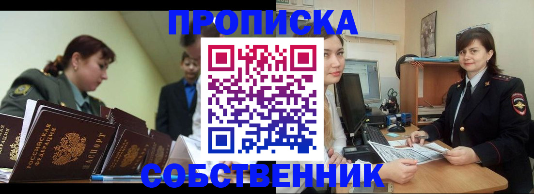 временная регистрация недорого в Пскове