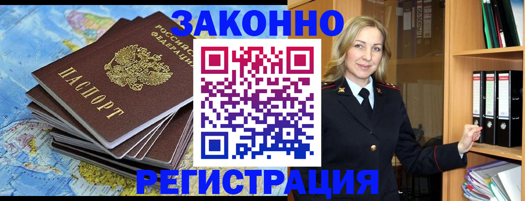 временная регистрация надежно в Пскове