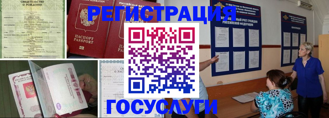 временная регистрация в Пскове